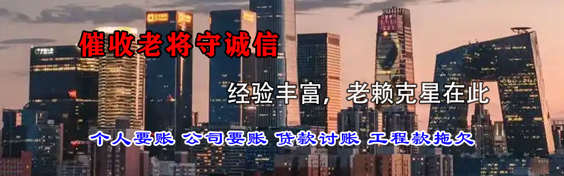 新密金鑫要账公司