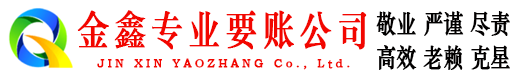 新密清账公司